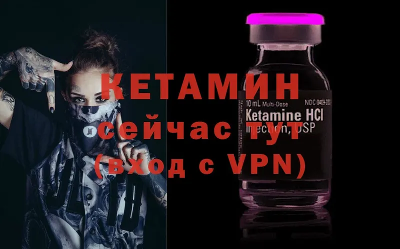 где купить   Нытва  КЕТАМИН VHQ 